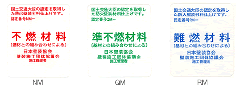 防火壁装ラベルの種別