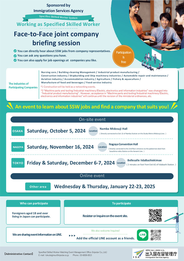 Working as Specified Skilled Worker Face-to-Face joint company briefing session
