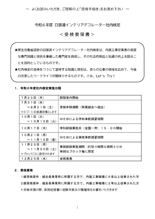 社内検定受検要領書