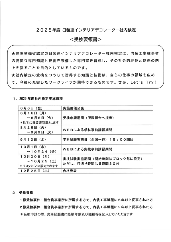 社内検定受検要領書